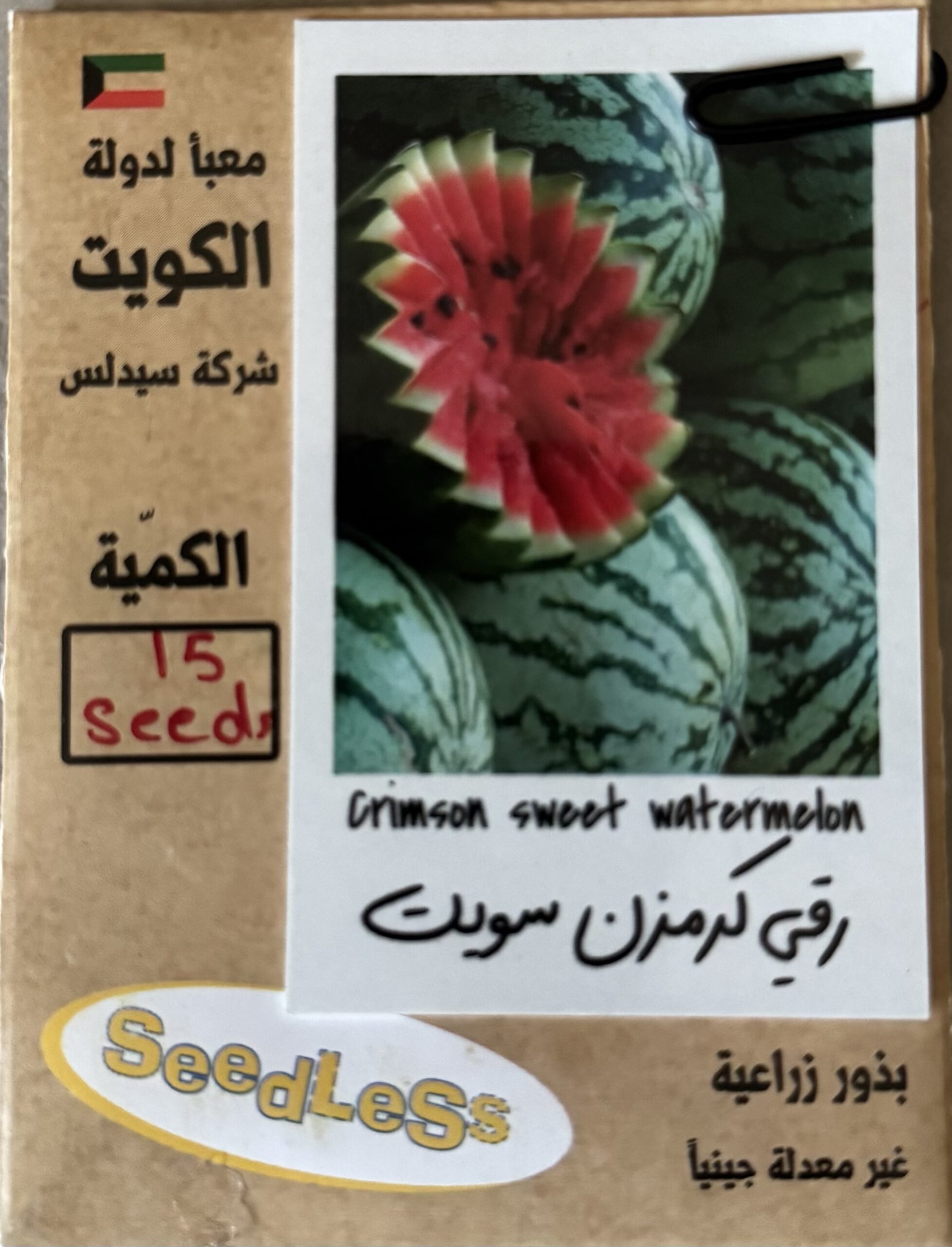 img_1848 Crimson Sweet Watermelon - Image 1