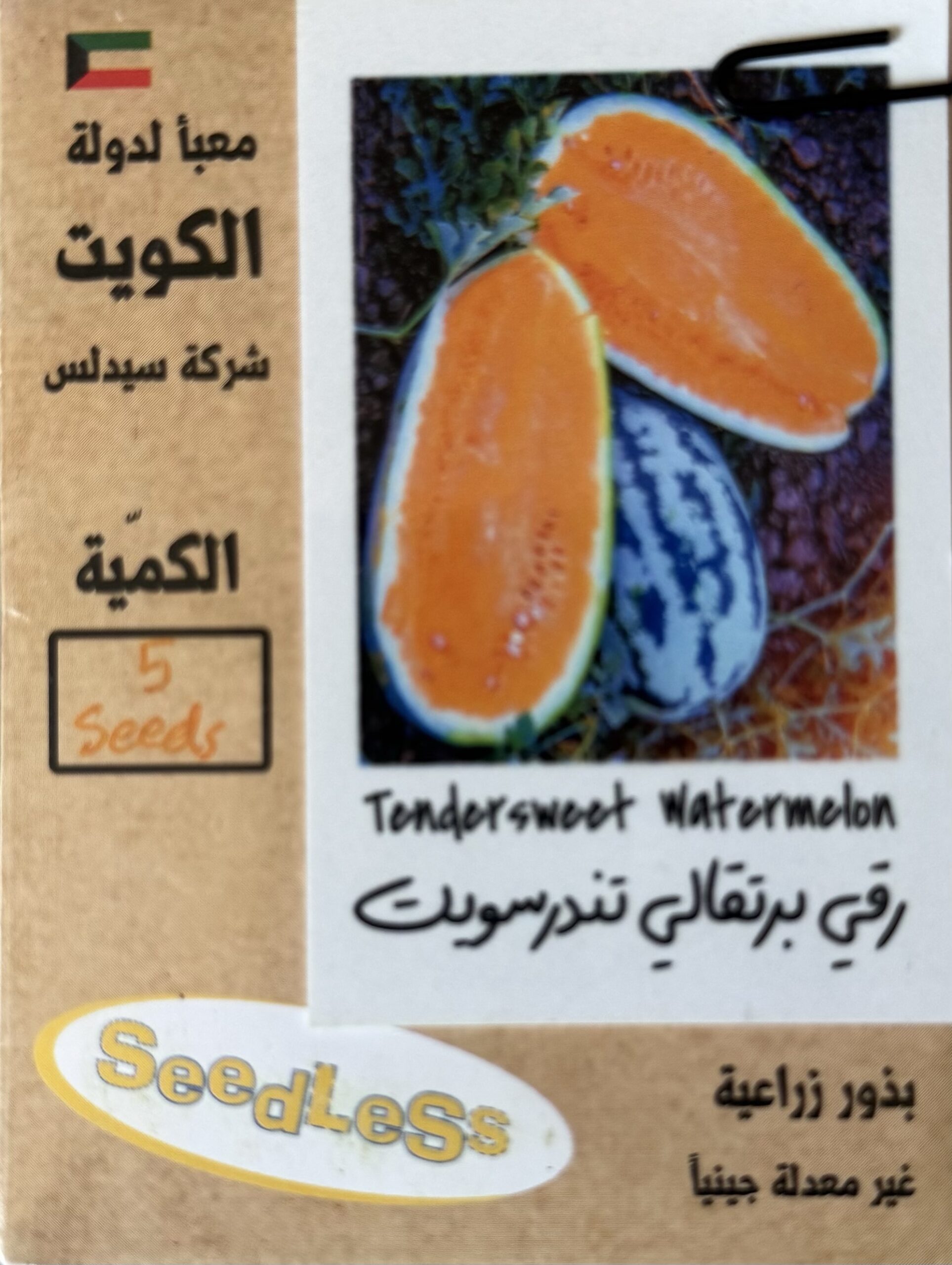 img_1849 Tendersweet Watermelon - Image 1